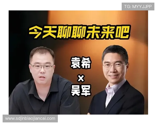 深度对话吴军篮球人生的启示与成长之路探讨